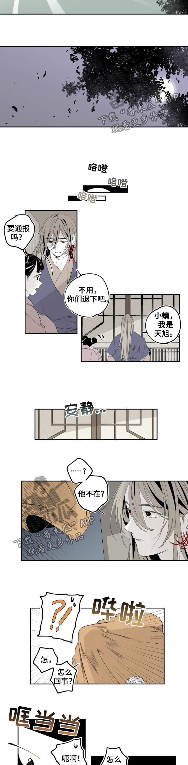 石物语漫画,第35章：来晚5图