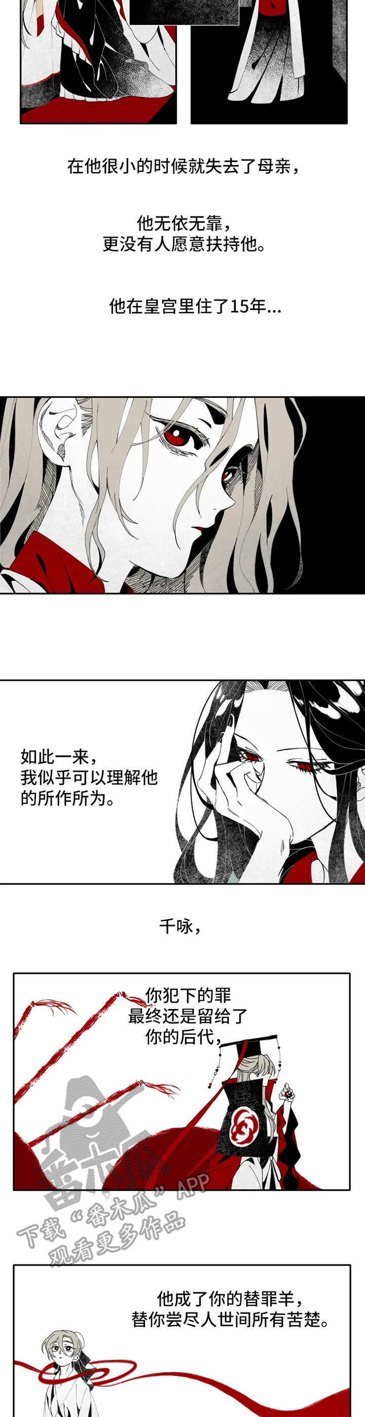 石物语漫画,第7章：小螭3图