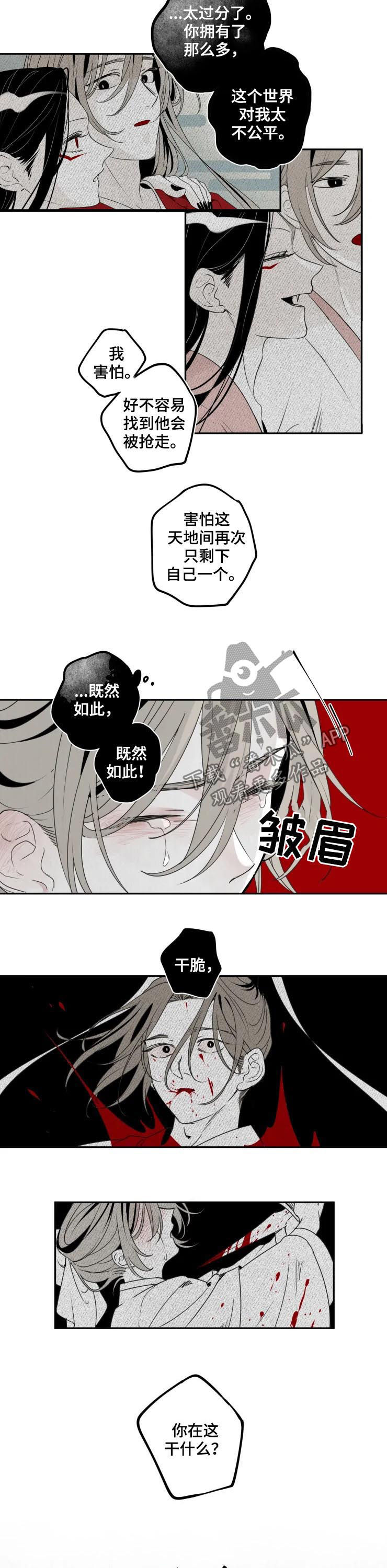 石物语漫画,第44章：秘辛1图