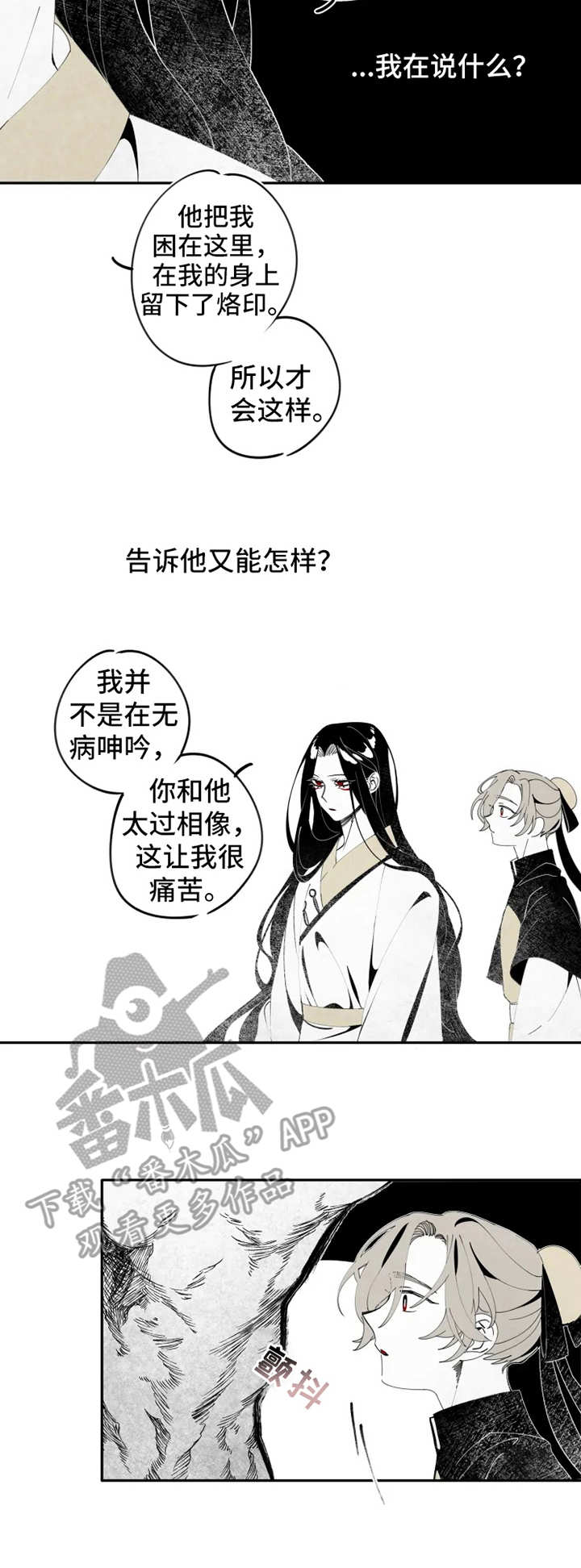 石物语漫画,第9章：错了5图
