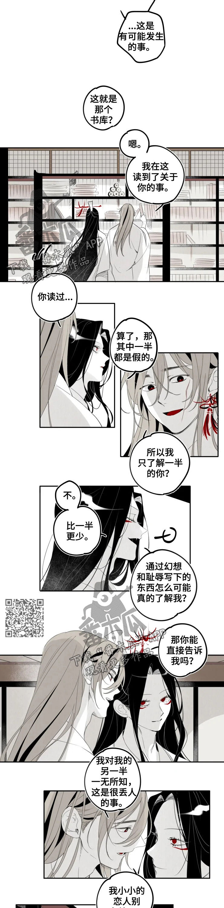 石物语漫画,第33章：书剑4图