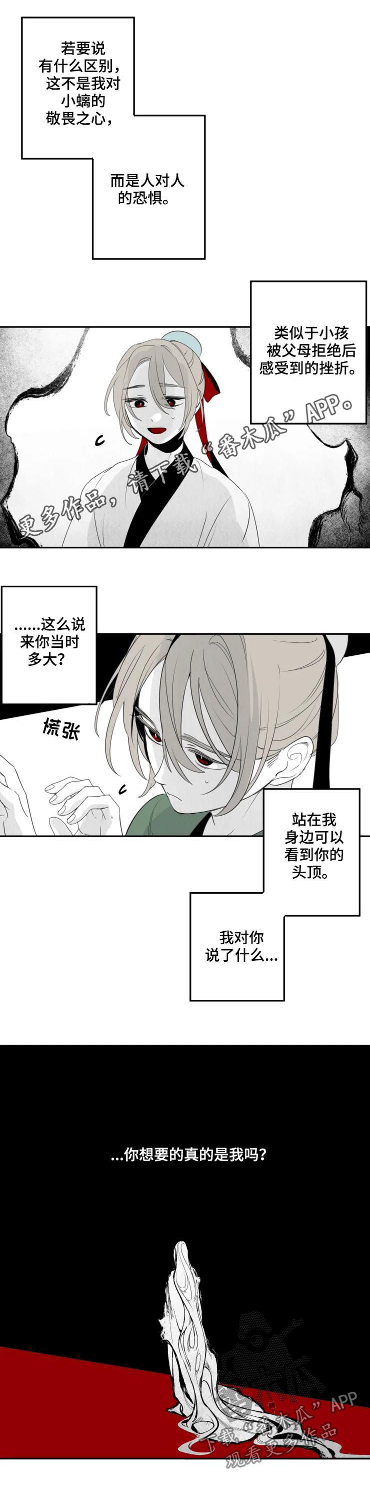 石物语漫画,第63章：一无所知1图