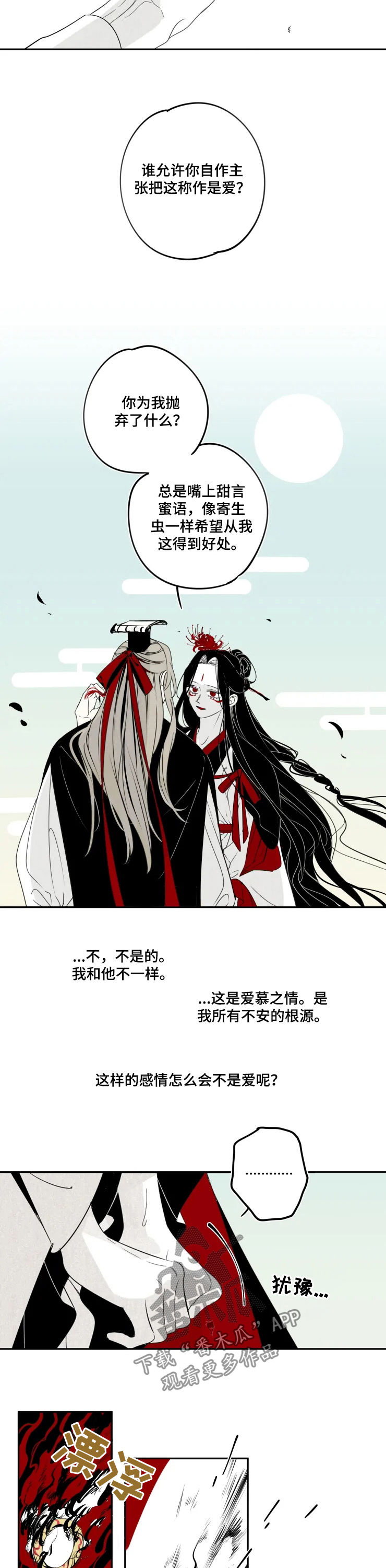 石物语JingYi是哪国的作者漫画,第58章：爱5图