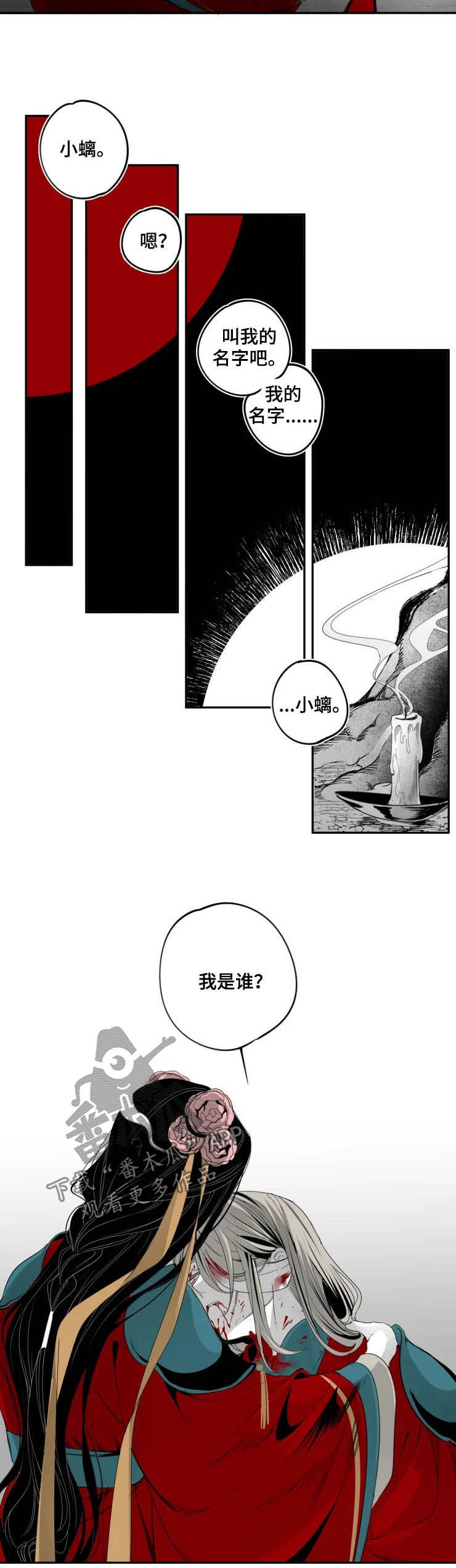 石物语漫画,第73章：虚情假意3图