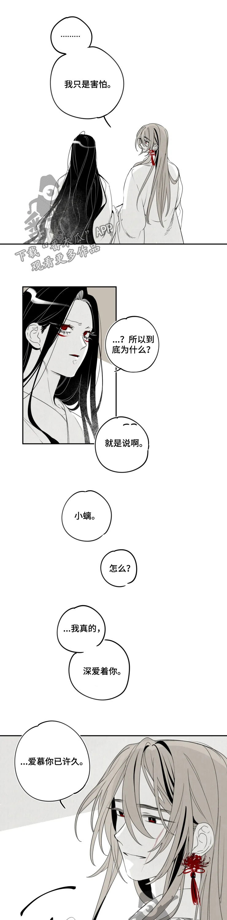 石物语漫画,第59章：执念3图