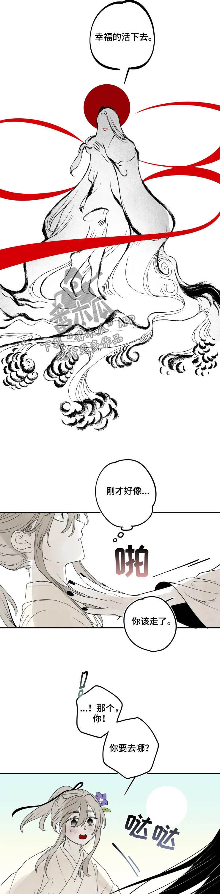 十五运倒计时100天漫画,第87章：【番外完结】再见2图