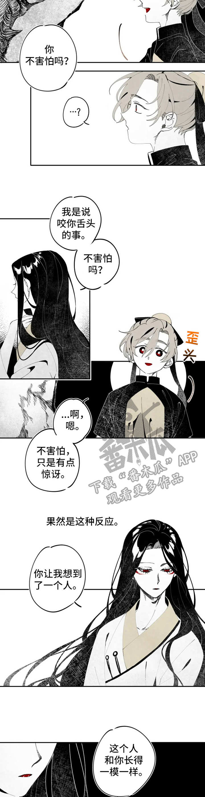 石物语漫画,第9章：错了4图