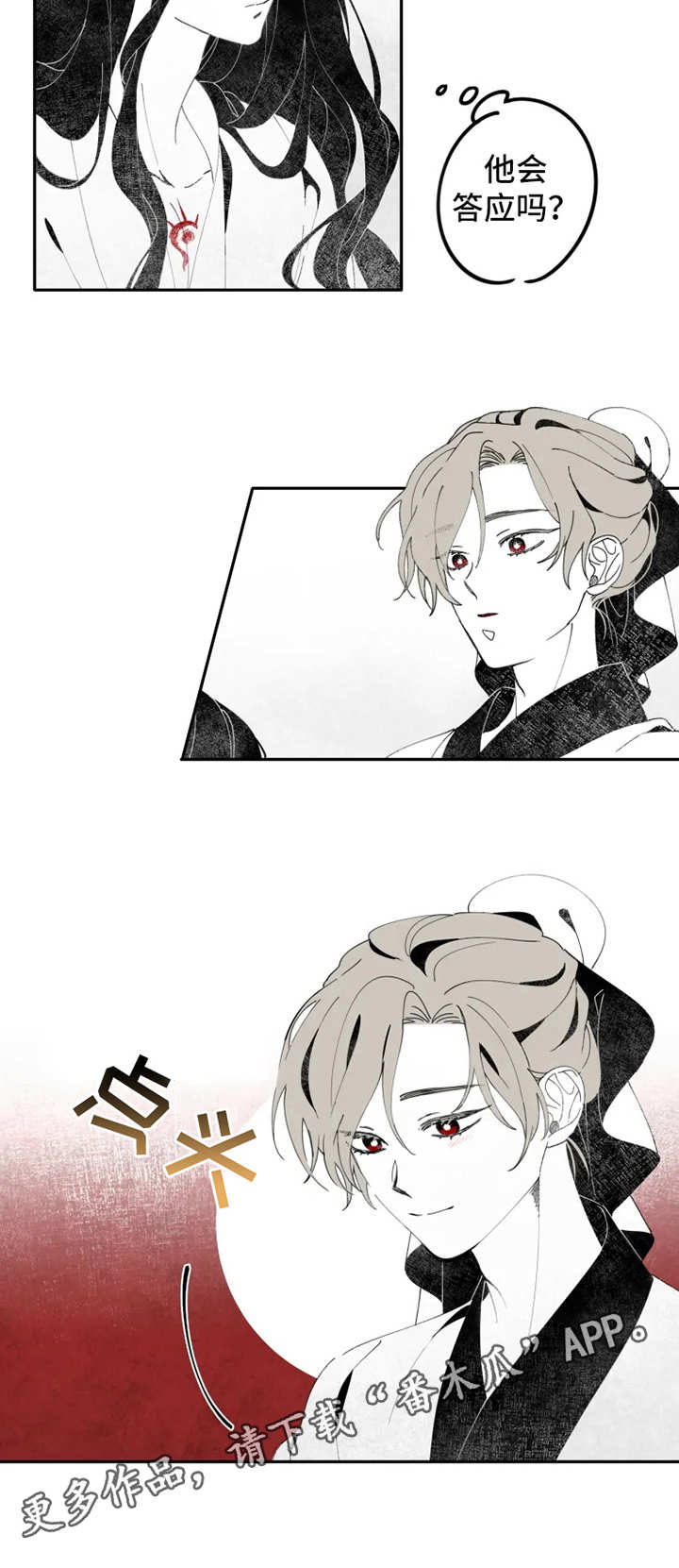 石物语漫画,第3章：猎物5图