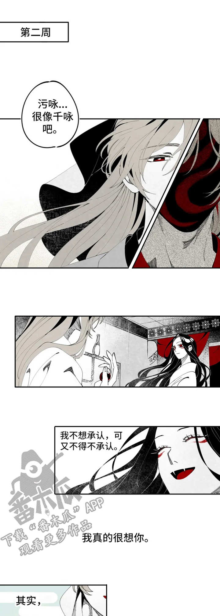 食物语少主受向漫画,第10章：等待2图