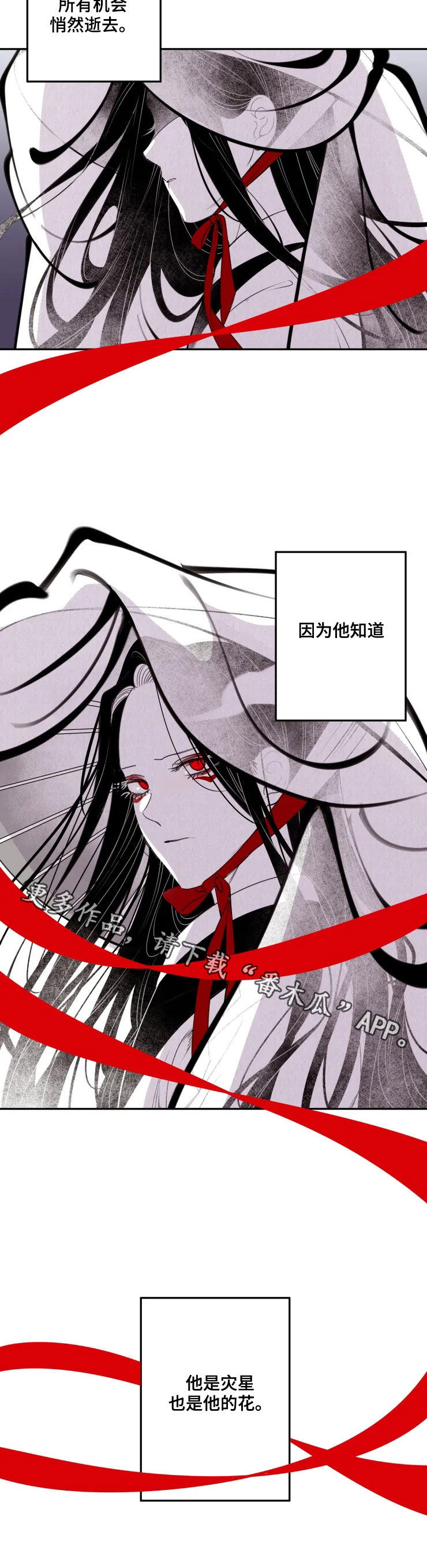 石物语漫画,第85章：【番外】灾星5图