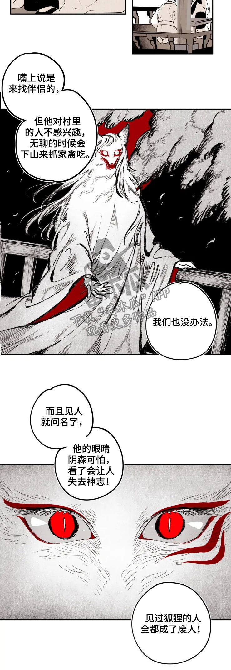 石物语漫画,第78章：【番外】狐狸1图