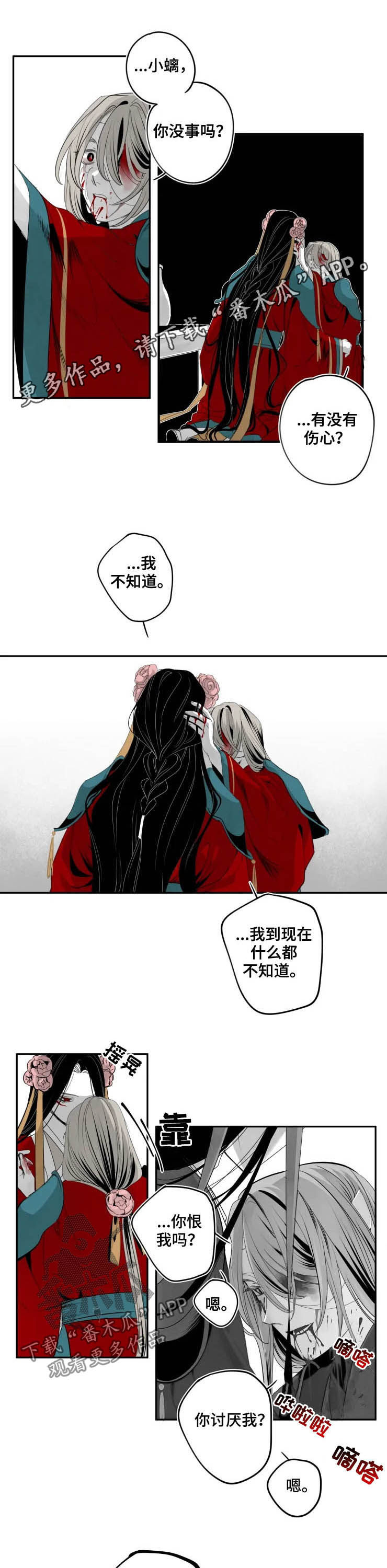 石物语漫画,第73章：虚情假意1图