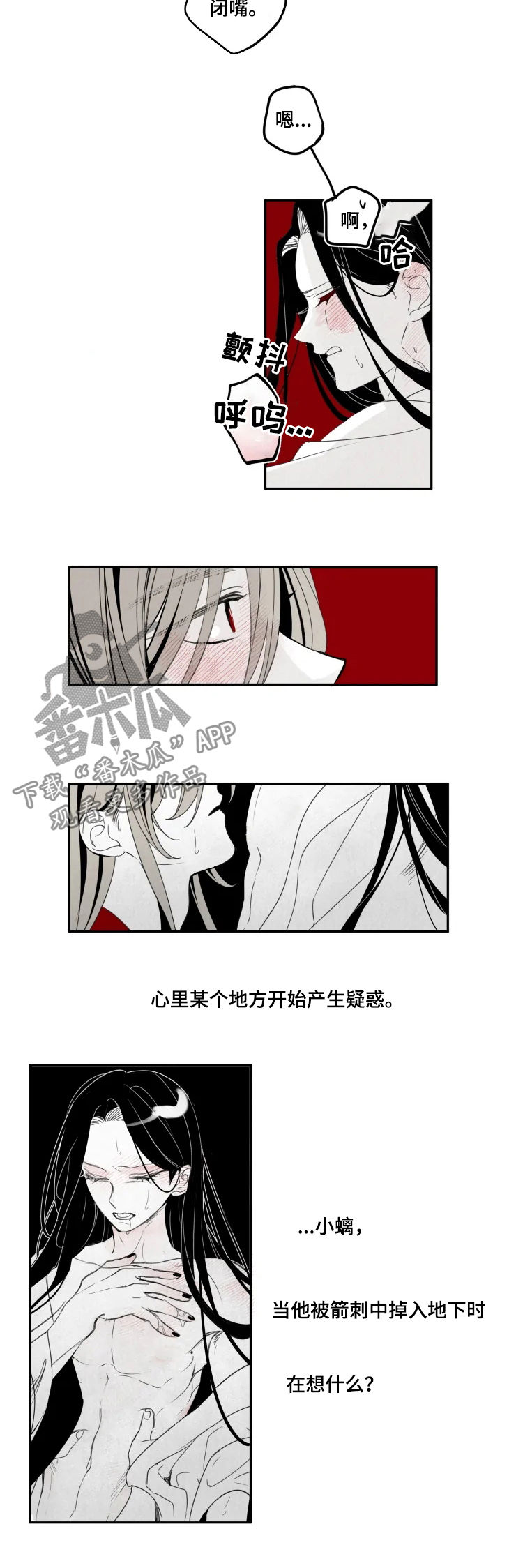 石物语缠蛇录免费观看漫画,第56章：害怕2图