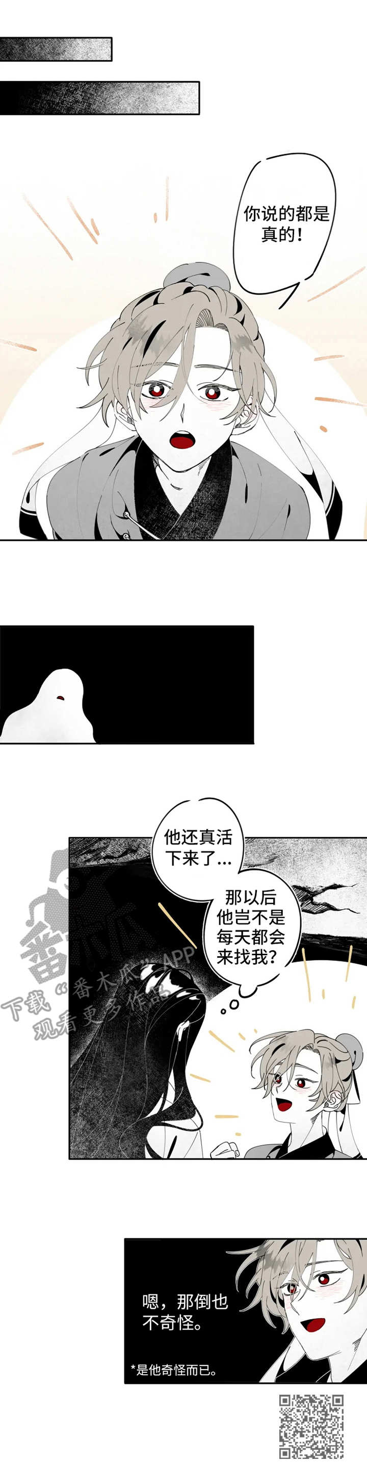 石头物语工坊漫画,第5章：吸血1图