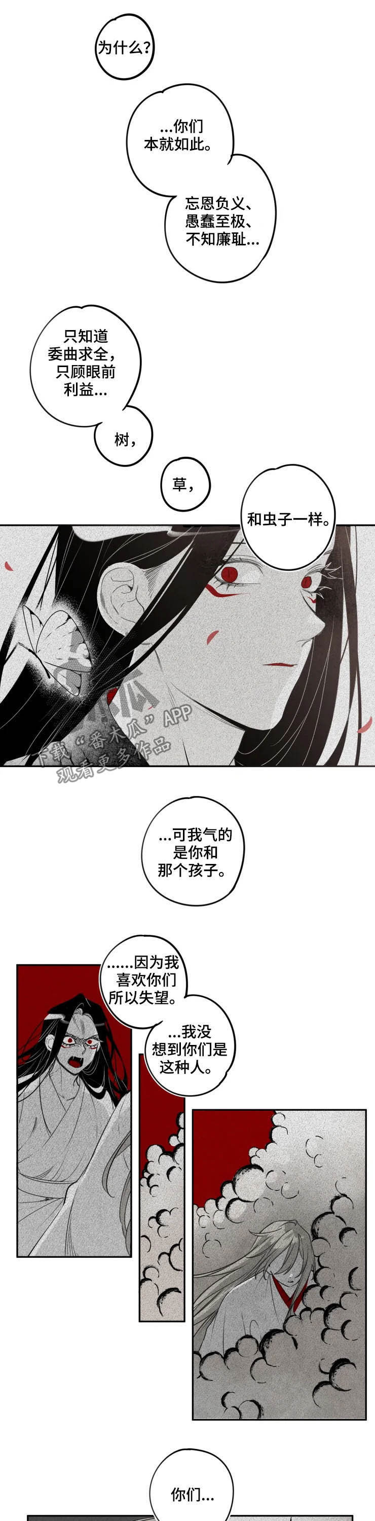 石物语漫画,第76章：执念3图