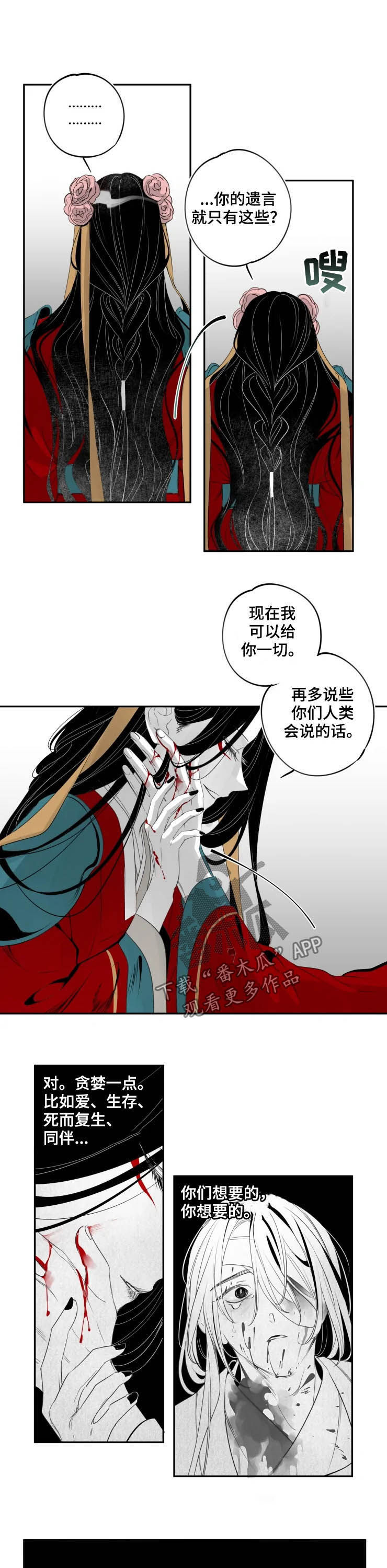 石物语漫画结局啥意思漫画,第72章：遗言2图