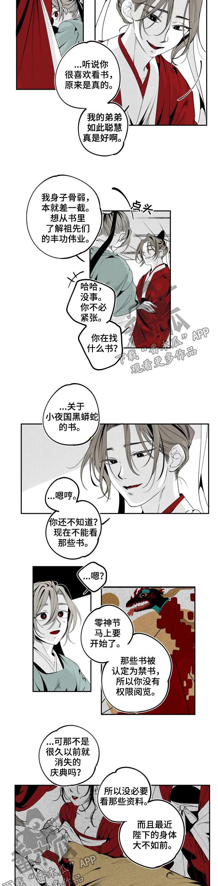 石物语漫画,第43章：禁书2图