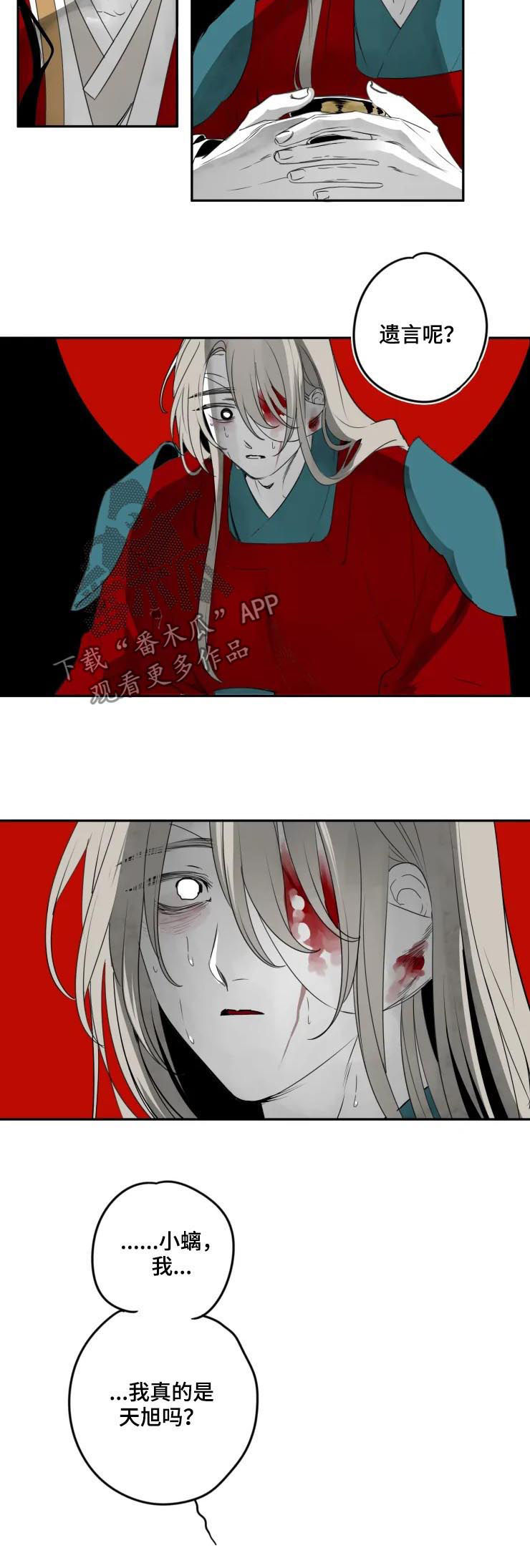 事物云平台漫画,第71章：封喉4图