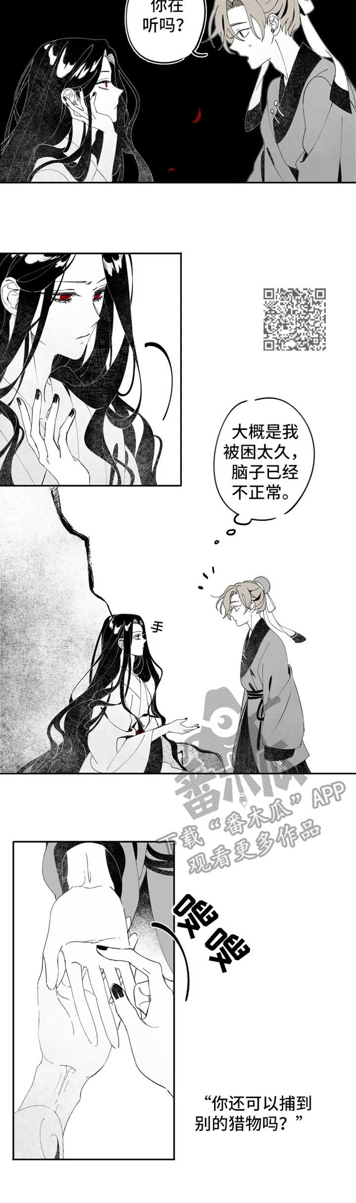 石物语漫画,第6章：约定1图