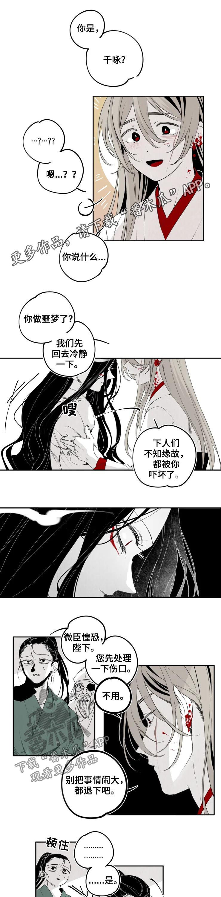 石物语漫画,第39章：背叛1图