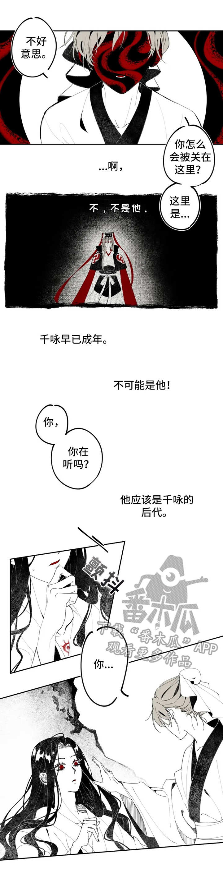 石物语漫画,第2章：少年4图