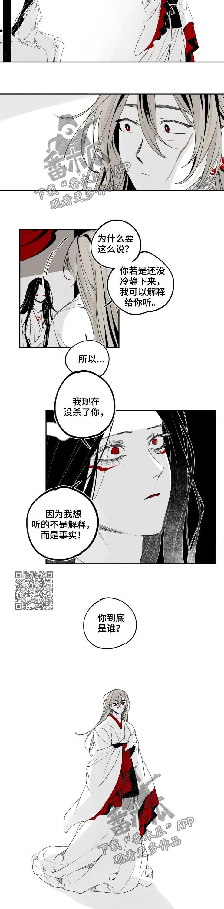 石物语漫画,第39章：背叛3图
