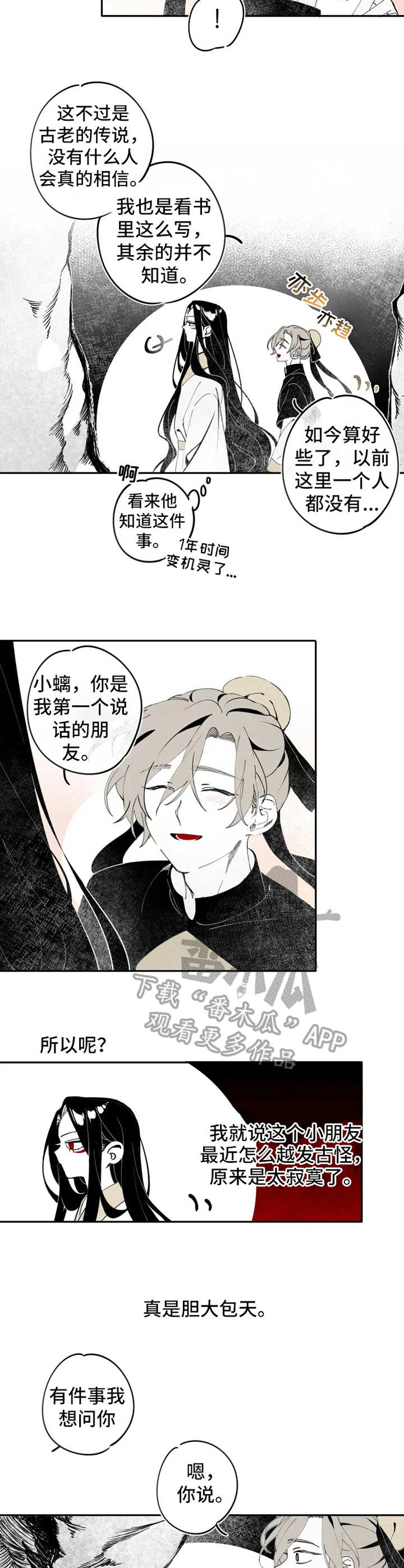 石物语漫画,第9章：错了3图