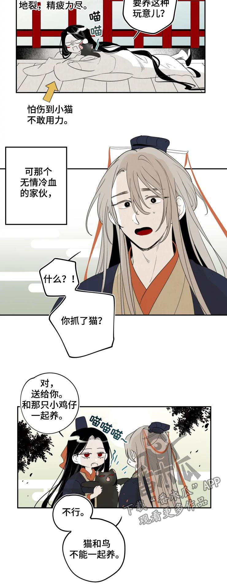 石物语漫画,第63章：一无所知3图