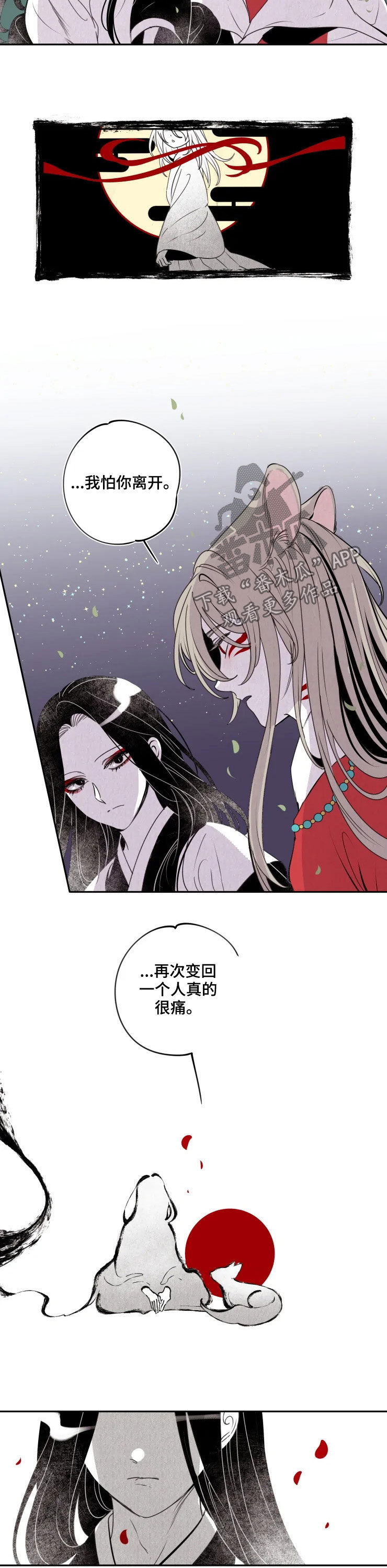 石物语漫画,第85章：【番外】灾星1图