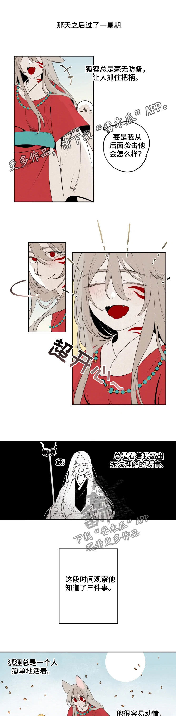 石物语漫画,第82章：【番外】无法理解1图