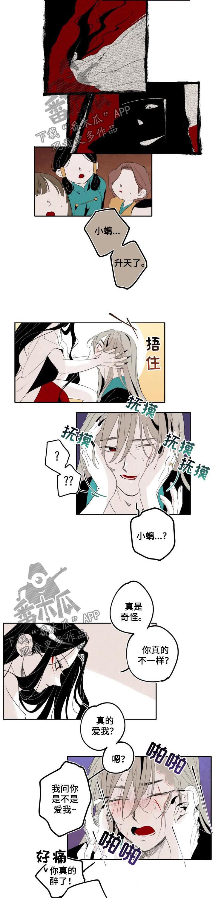 石物语漫画,第29章：醉了1图
