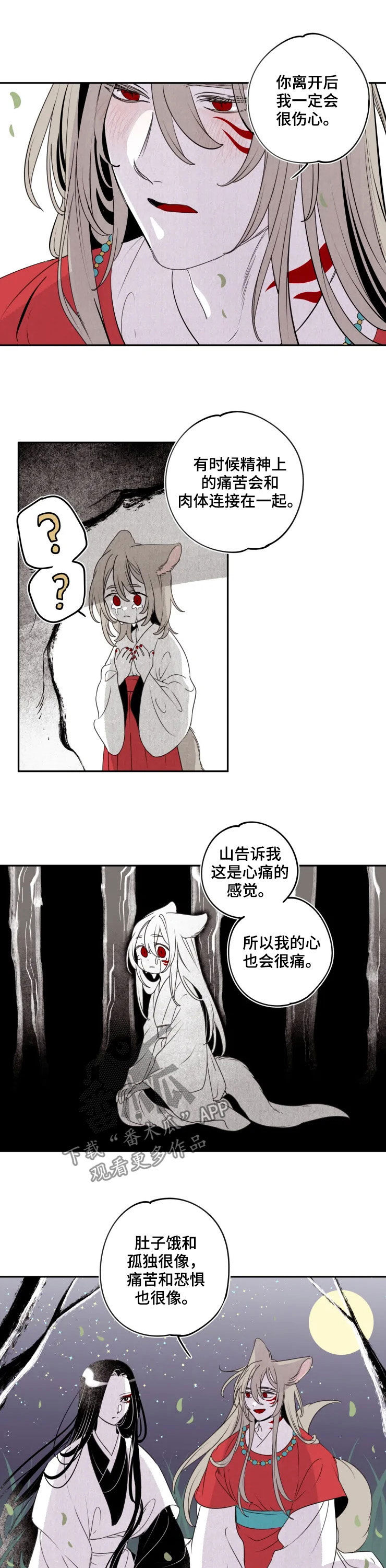 石物语漫画,第85章：【番外】灾星5图