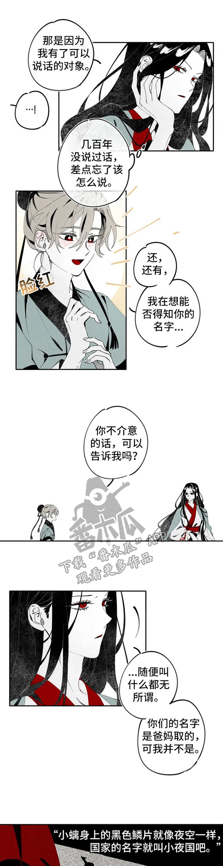 石物语漫画,第7章：小螭5图