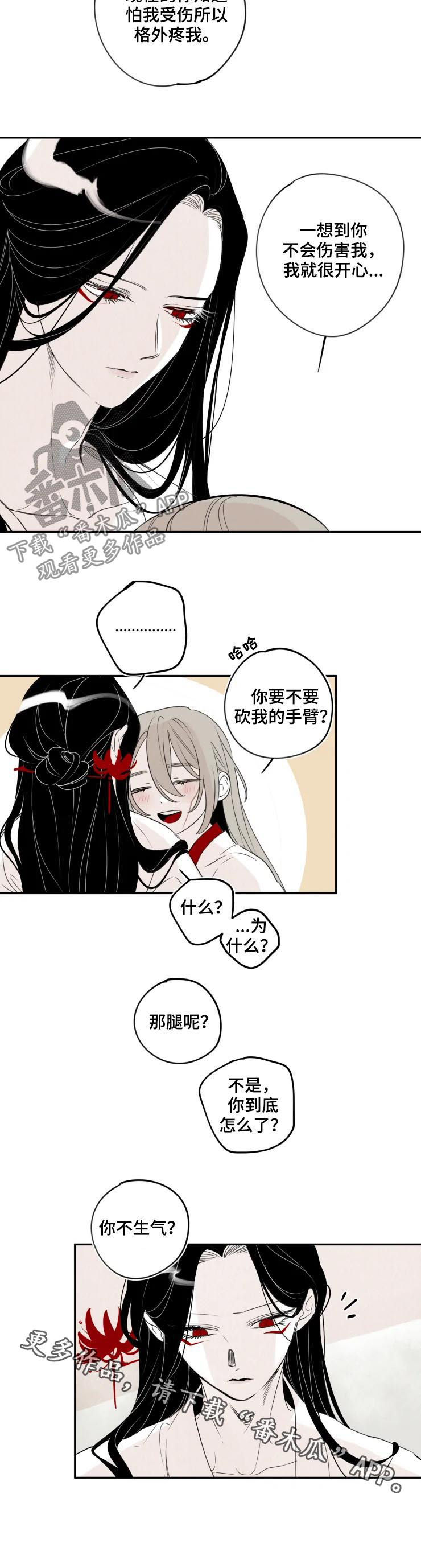 石物语书漫画,第68章：你不生气？5图