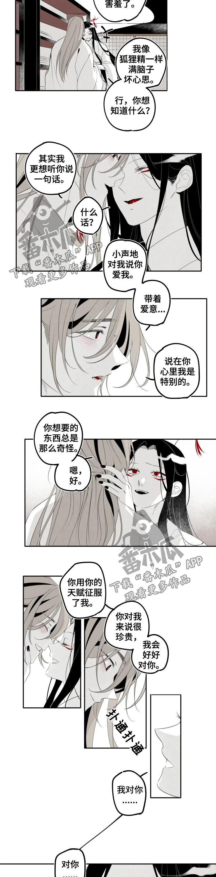 石物语漫画,第33章：书剑5图