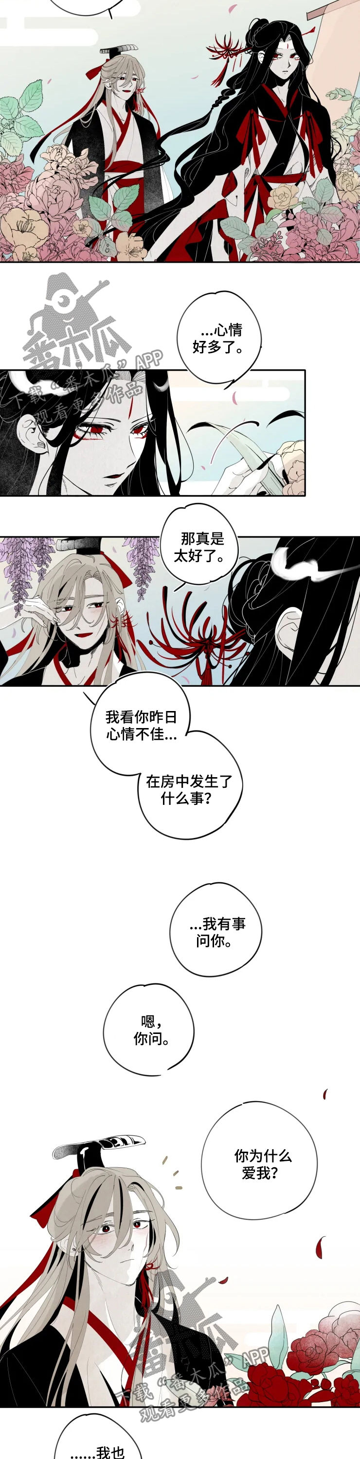 十五元宵打一生肖漫画,第23章：证明2图