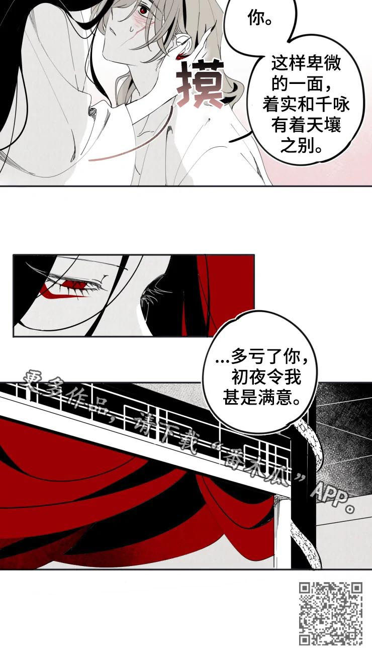 石物语漫画,第16章：完婚2图