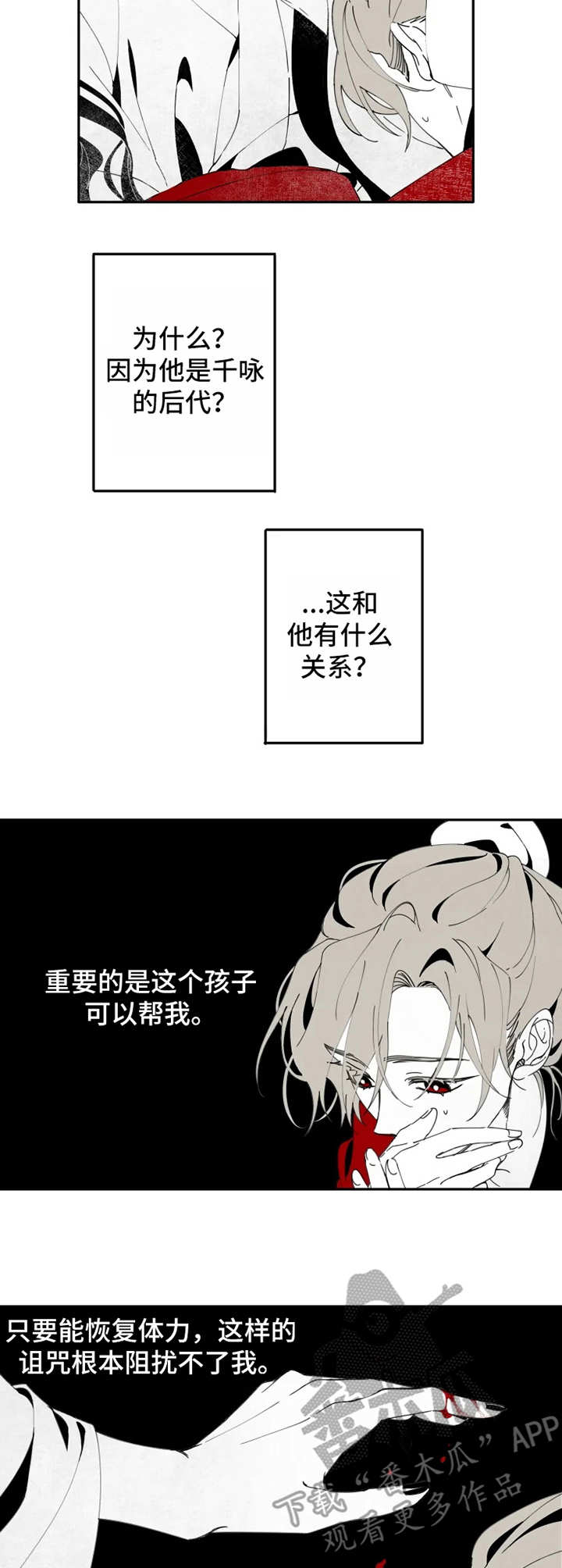 石物语漫画,第5章：吸血4图