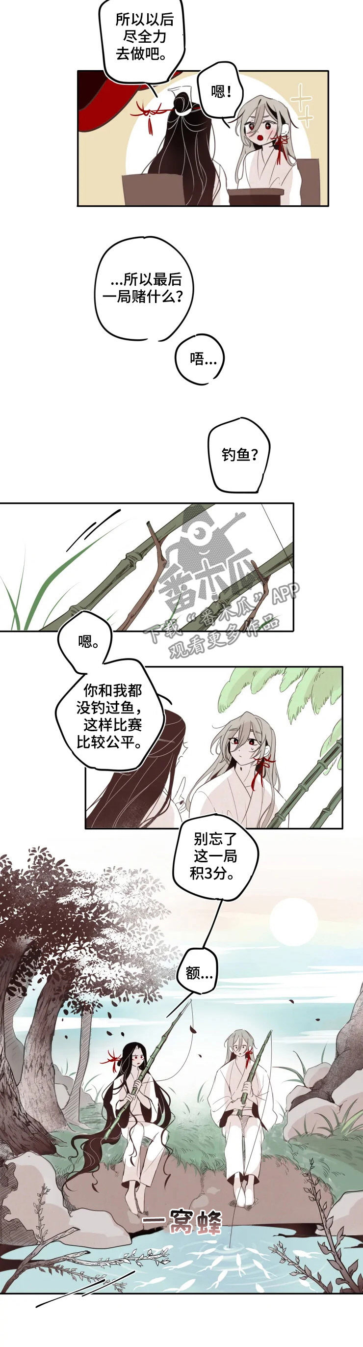 石物语漫画,第32章：钓鱼3图
