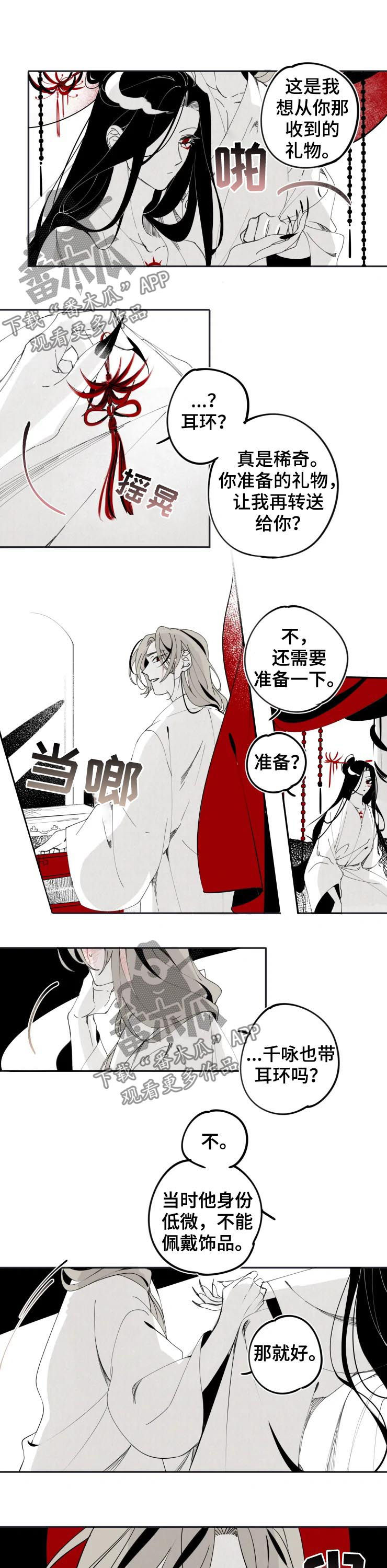 石物语漫画,第16章：完婚5图