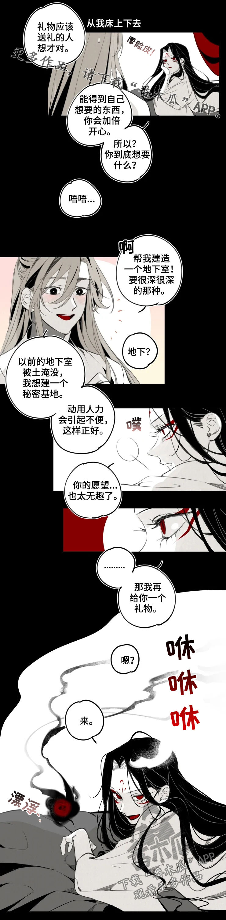 石物语漫画,第21章：礼物1图
