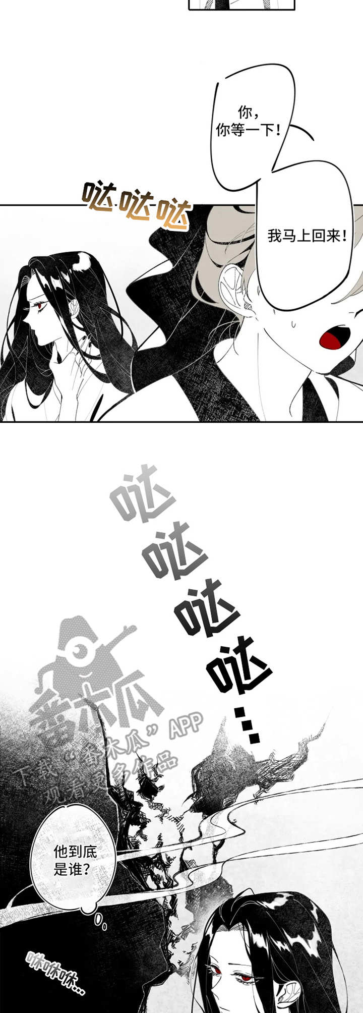 石物语漫画,第3章：猎物2图