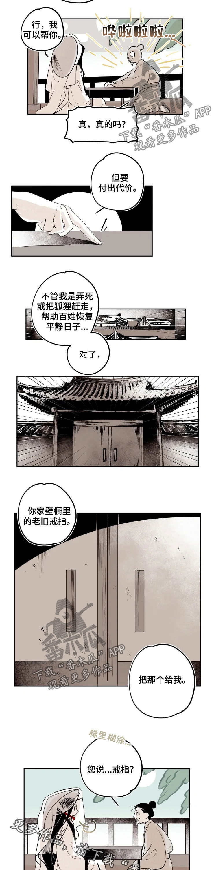 石物语漫画,第78章：【番外】狐狸3图