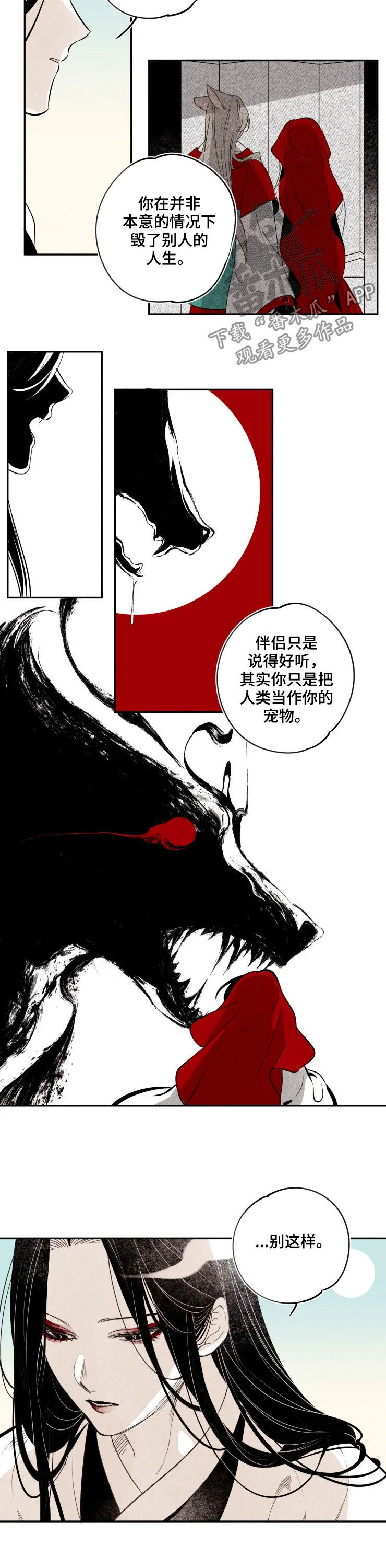 石物语漫画,第84章：【番外】使命1图