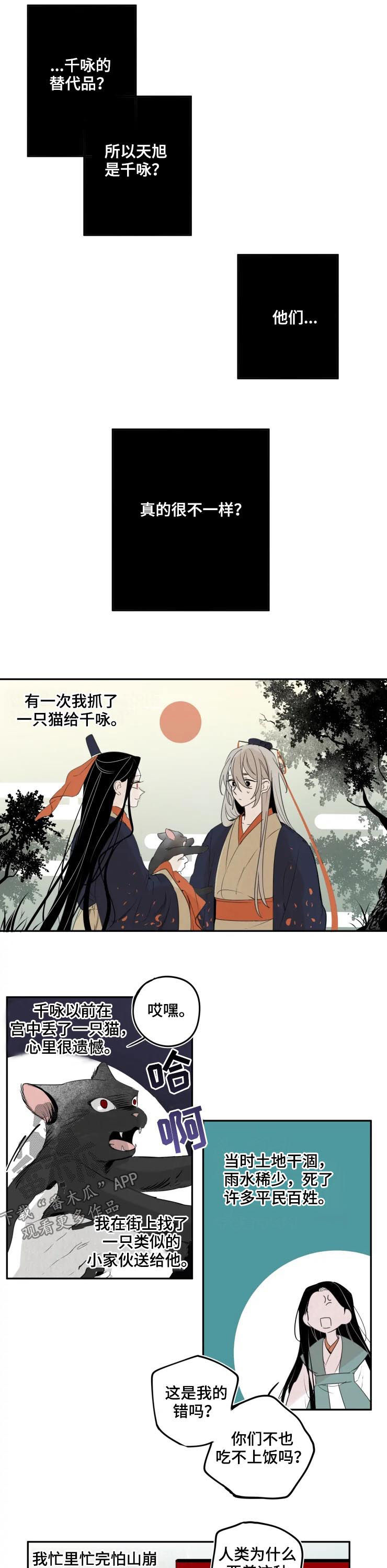 石物语漫画,第63章：一无所知2图