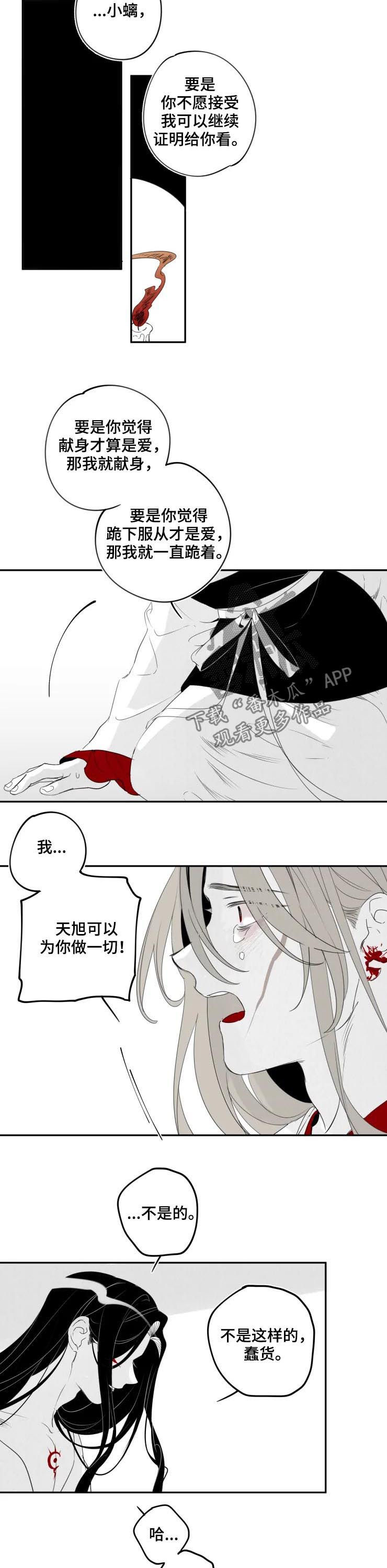 石物语免费在线观看漫画,第65章：你不是天旭3图