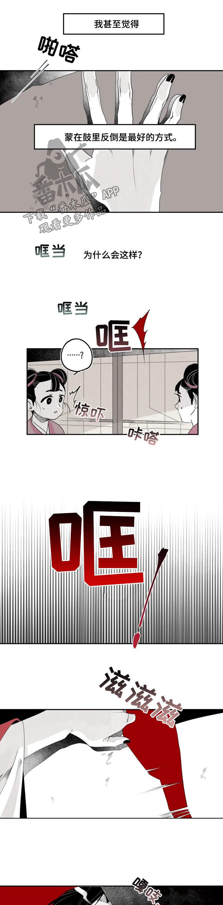 事务员漫画,第37章：符咒5图