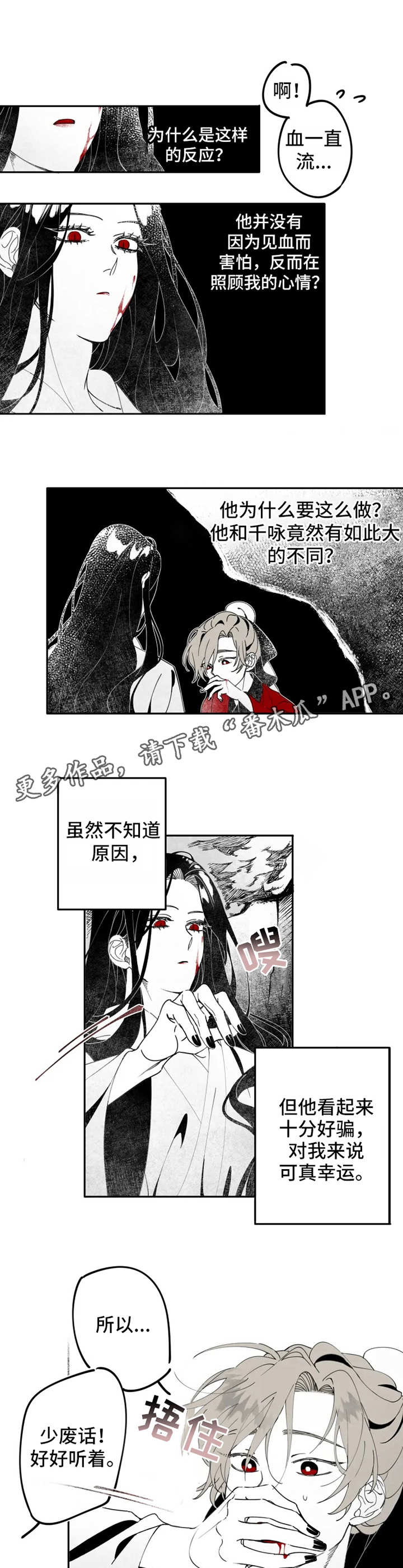 石头物语工坊漫画,第5章：吸血2图