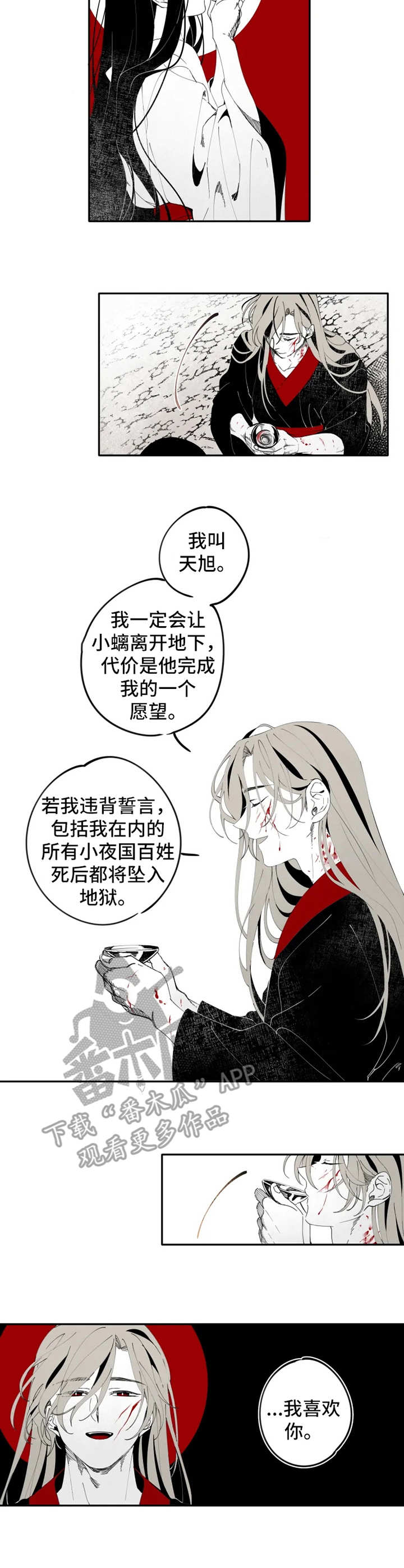 十五运会和残特奥会官方网站漫画,第13章：契约2图