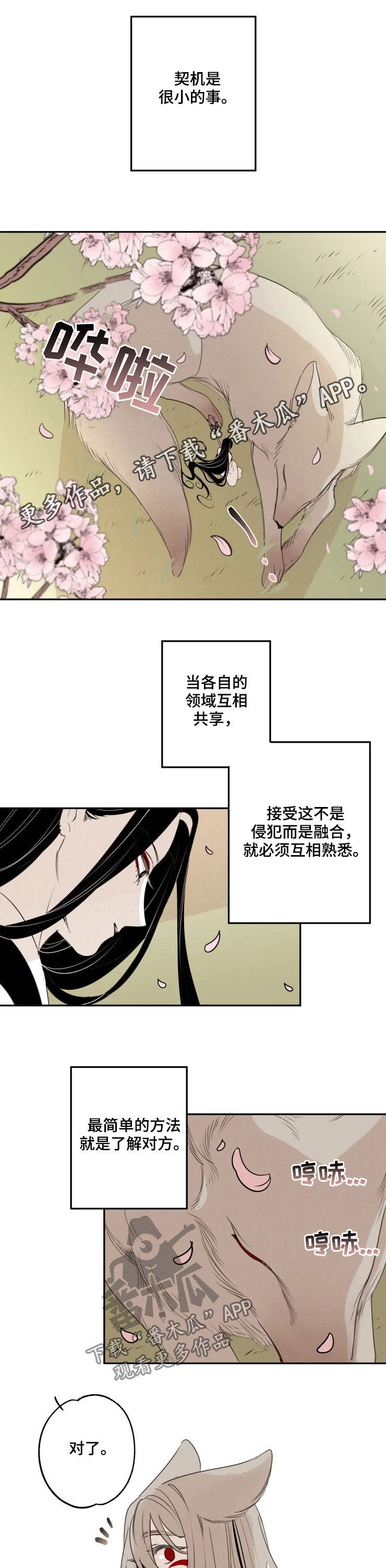 石物语漫画,第84章：【番外】使命1图